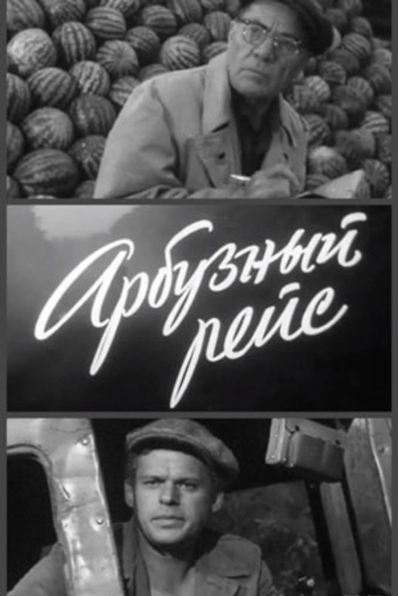 Арбузный рейс