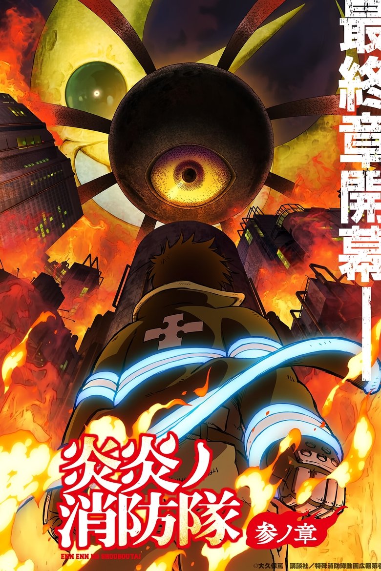 Fire Force