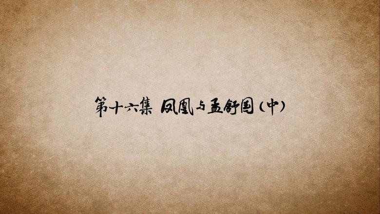 Episode 16
