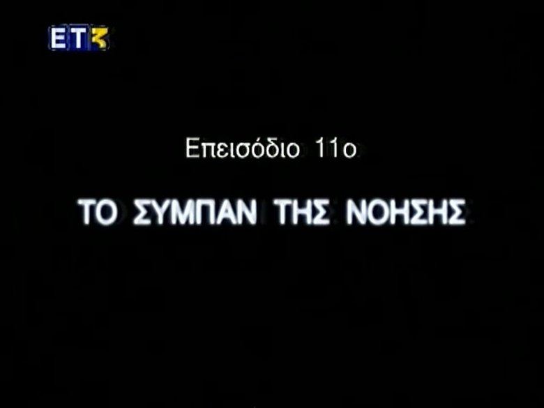 Episode 11