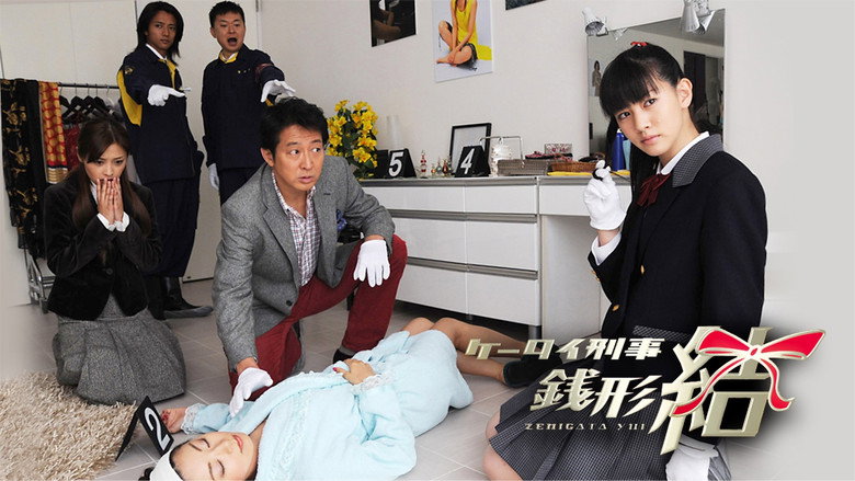 Keitai Deka Zenigata Yui backdrop 1