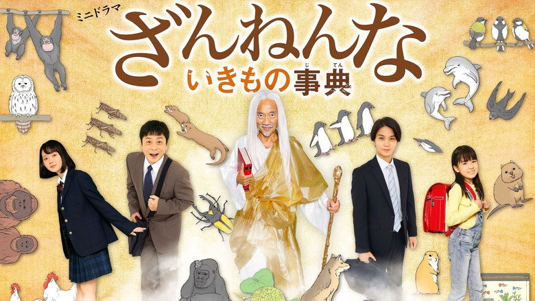 Zannenna Ikimono Jiten backdrop 1