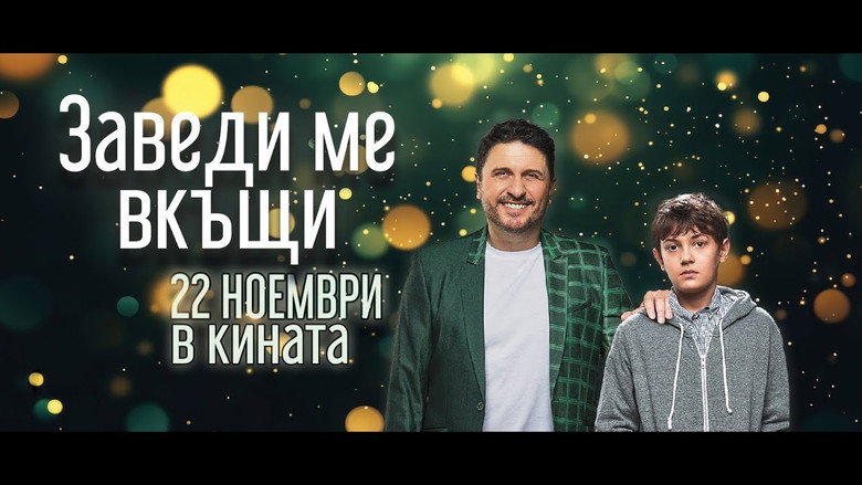 Bring Me Home backdrop 1
