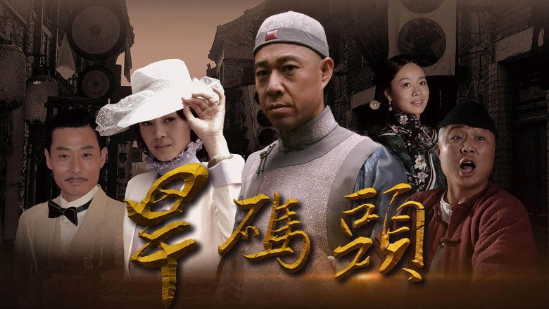 旱码头 backdrop 2