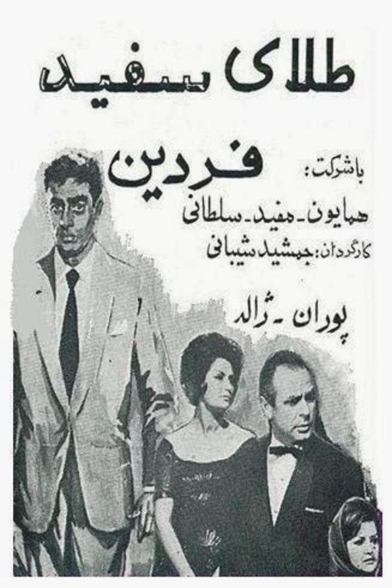 طلای سفید