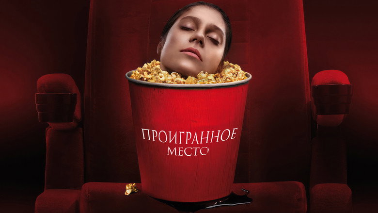 Cursed Seat backdrop 4