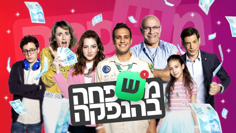 משפחה בהנפקה backdrop 1