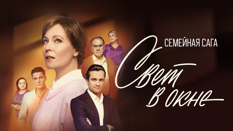 Свет в окне backdrop 2