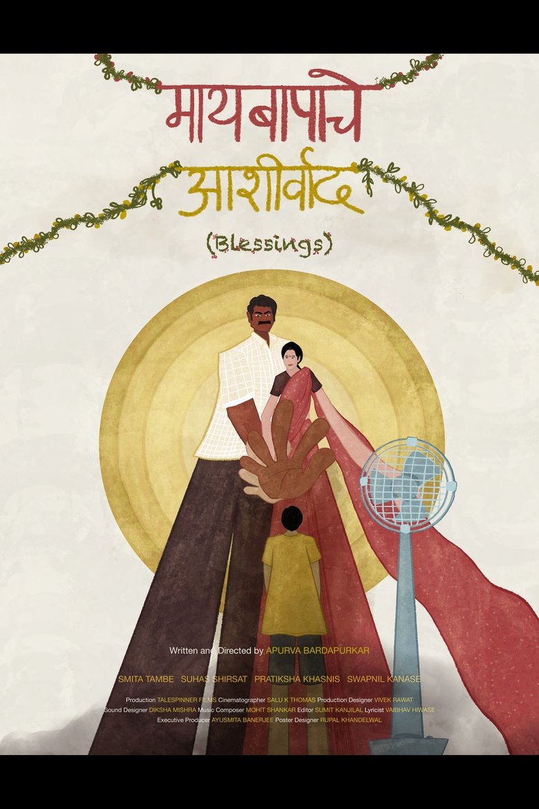Maaybaapache Aashirwaad