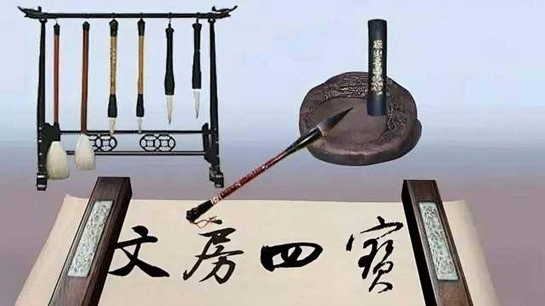The Four Treasures of Chinese Study
