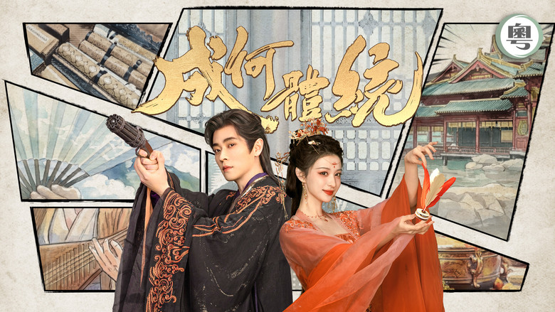 How Dare You!? backdrop 3