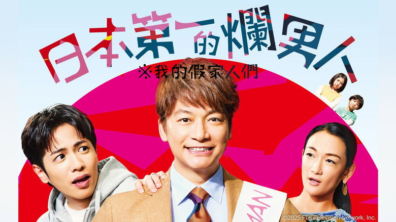 Japan's Number One Jerk Salaryman backdrop 3