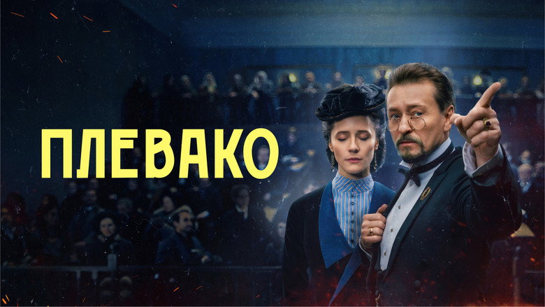 Plevako backdrop 2