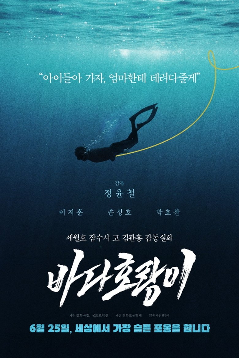 바다 호랑이