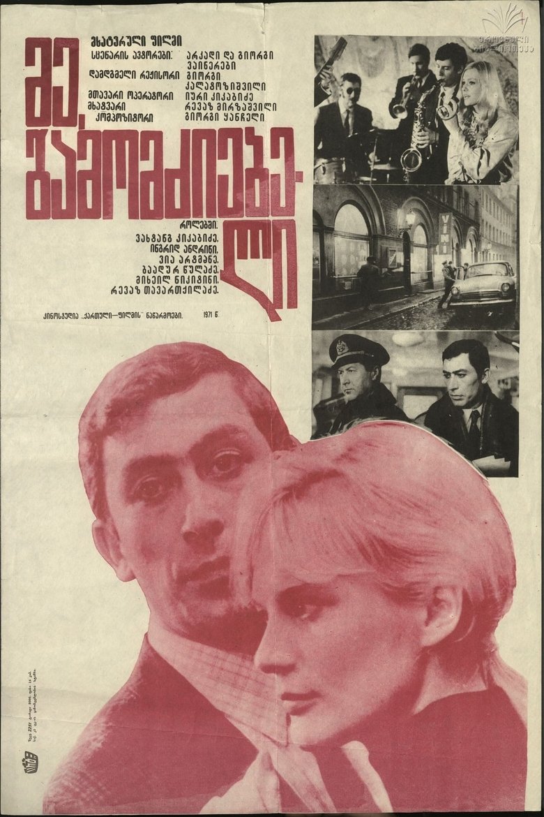 Movie Poster
