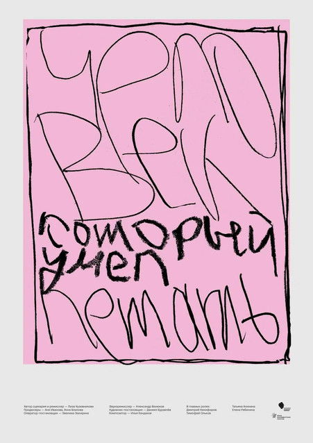 Человек, который умел летать