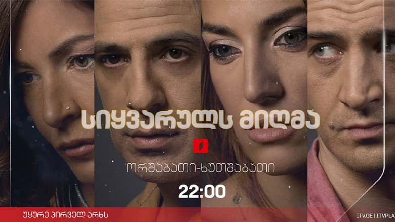 სიყვარულს მიღმა backdrop 2
