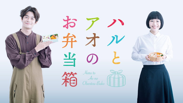 Haru to Ao no Obentou-bako backdrop 2