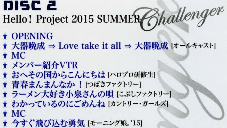 Hello! Project 2015 Summer ~CHALLENGER~ backdrop 1