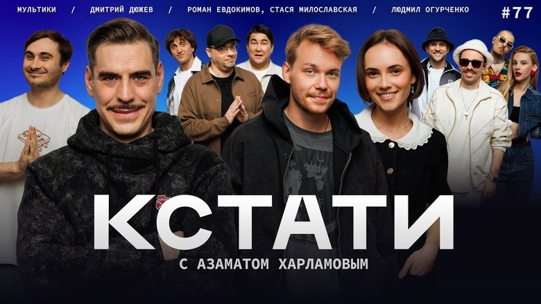 Episode 77