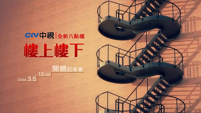 樓上樓下 backdrop 1