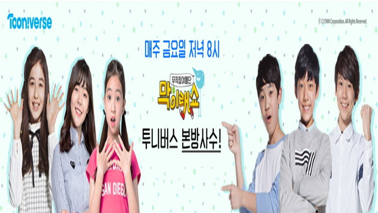 막이래쇼 : 무작정여행단 backdrop 1