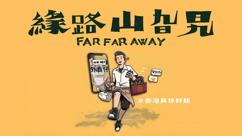 Far Far Away backdrop 5