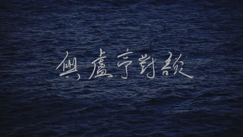 Interview with Lo Ting: An Oral History Project backdrop 3