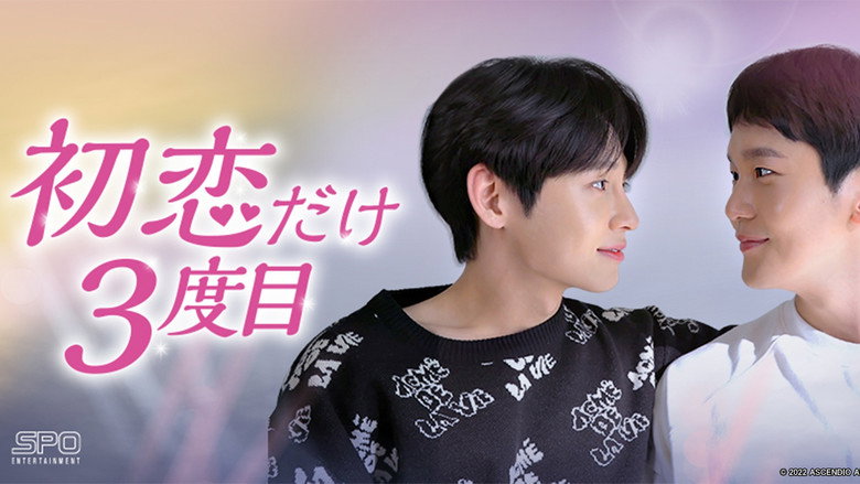 First Love, Again backdrop 4