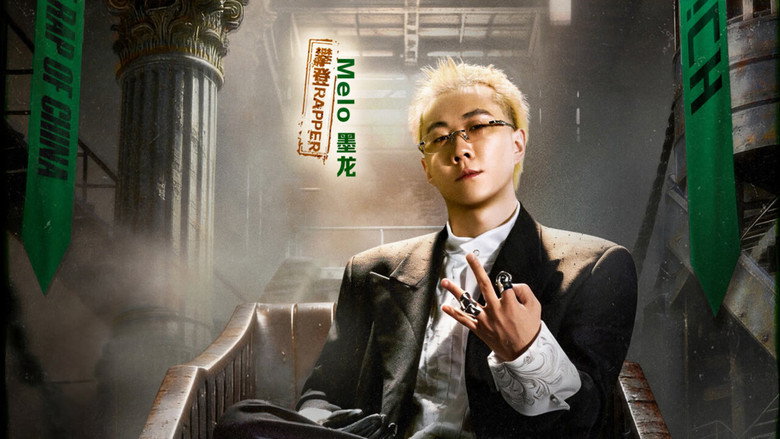 说唱巅峰对决2026 backdrop 6