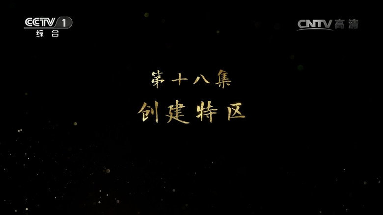 Episode 18