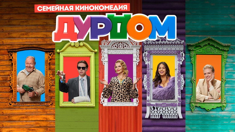 Madhouse backdrop 1