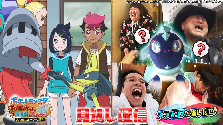 Pokemon Get & Big Frolic in the Hot Spring Town! A Special Full of Heart and Body Power!