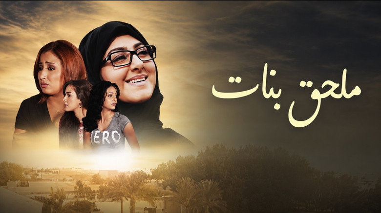 ملحق بنات backdrop 1