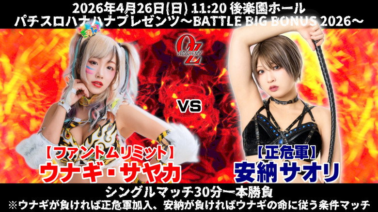 OZ Academy OZ 30th & OZAKI 40th ~Battle Big Bonus 2026~ backdrop 6