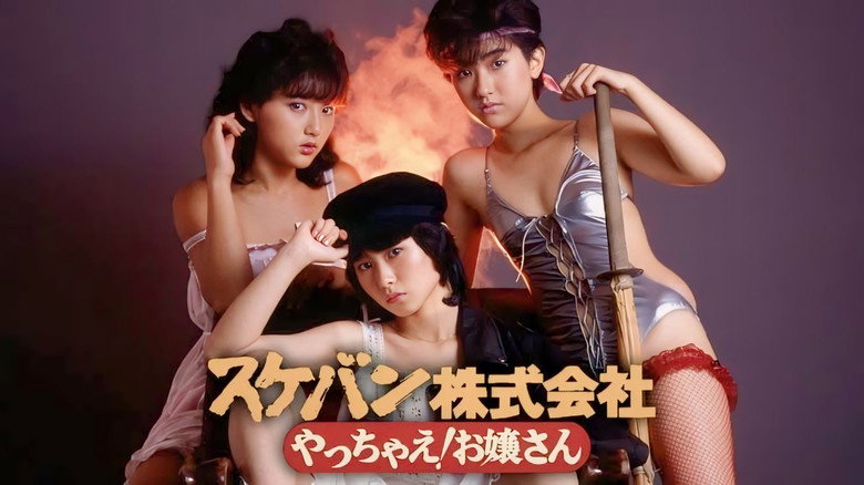 Sukeban Kabushiki-gaisha: Yacchae! Ojôsan backdrop 2