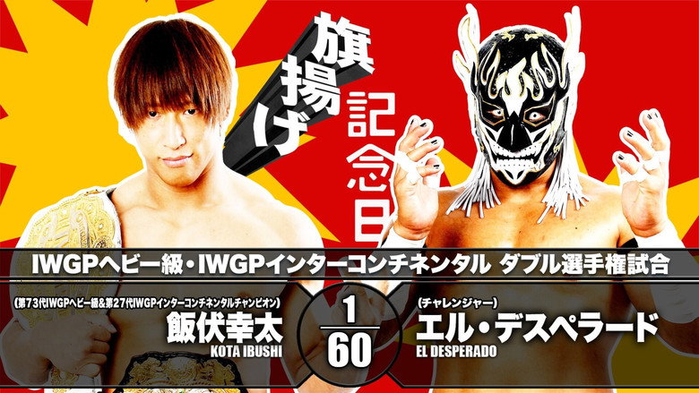 NJPW 49th Anniversary Show backdrop 1