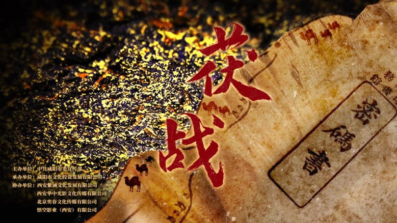 茯战 backdrop 1