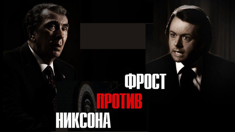 Frost/Nixon backdrop 8