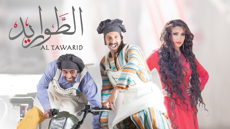 Al-Tawarid backdrop 2