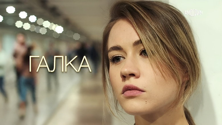 Галка backdrop 1