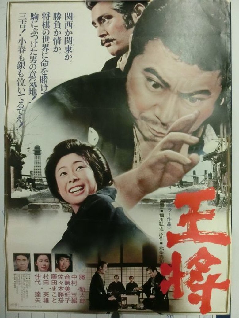 王将