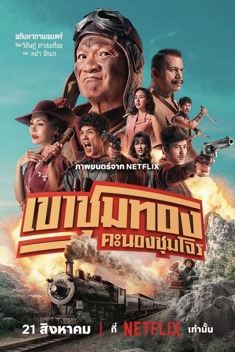 Movie Poster