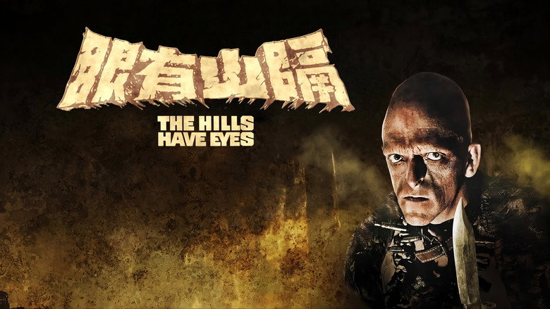 The Hills Have Eyes backdrop 7