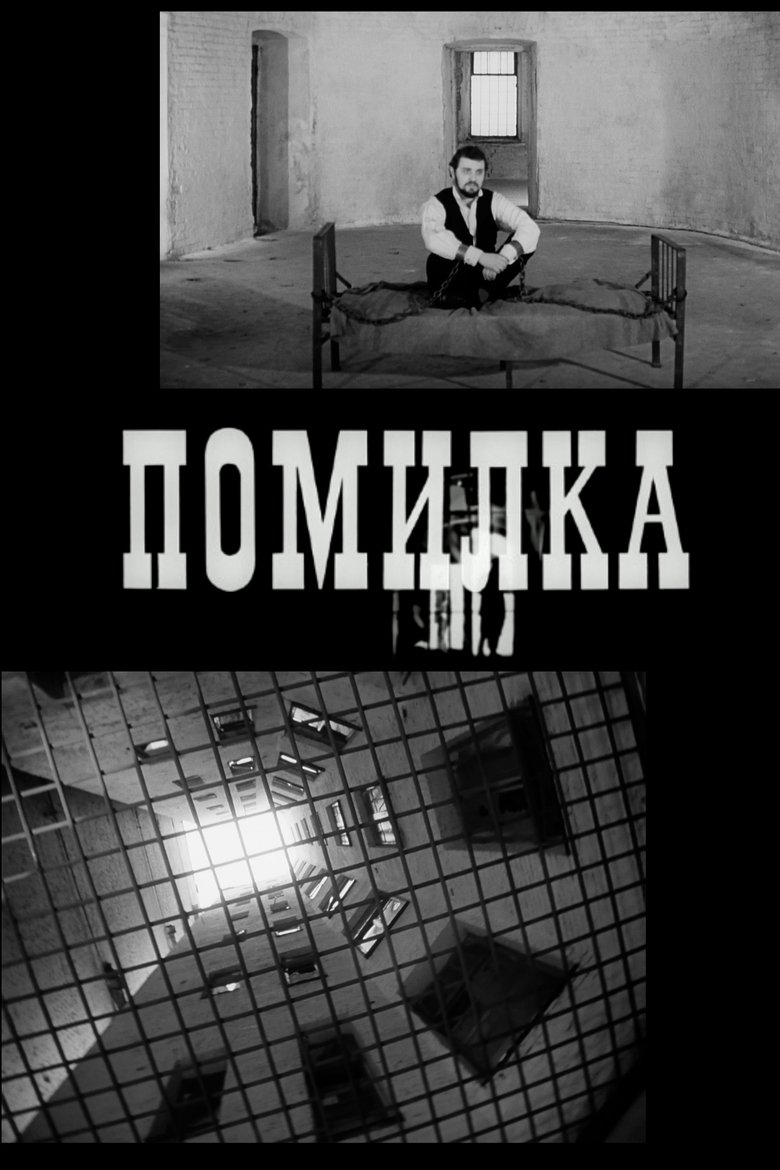 Помилка