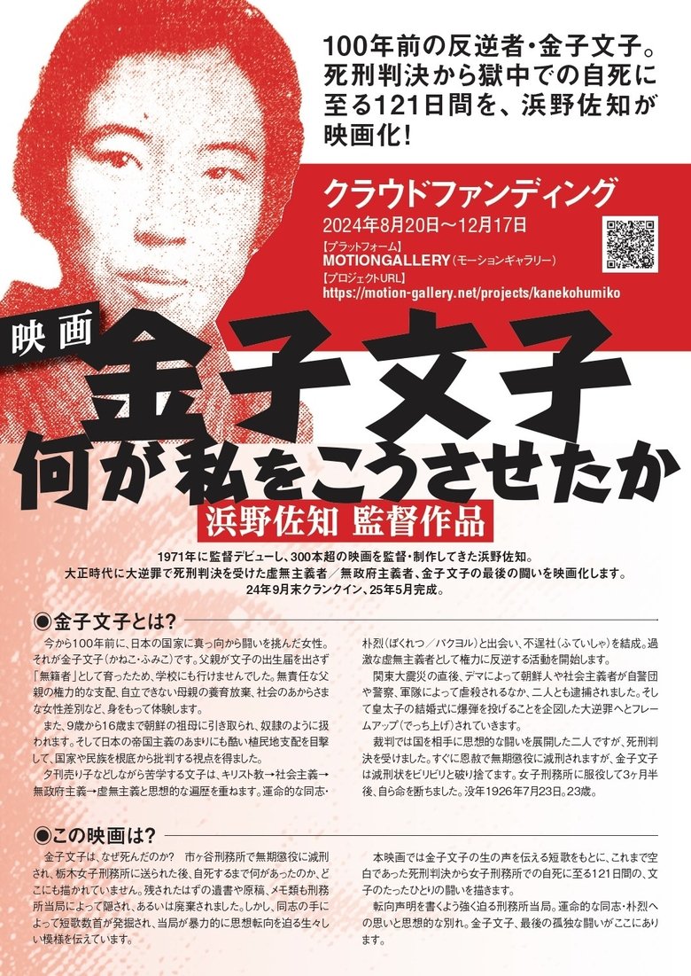 金子文子 何が私をこうさせたか