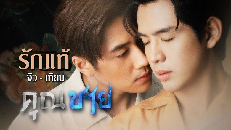 To Sir, with Love backdrop 7
