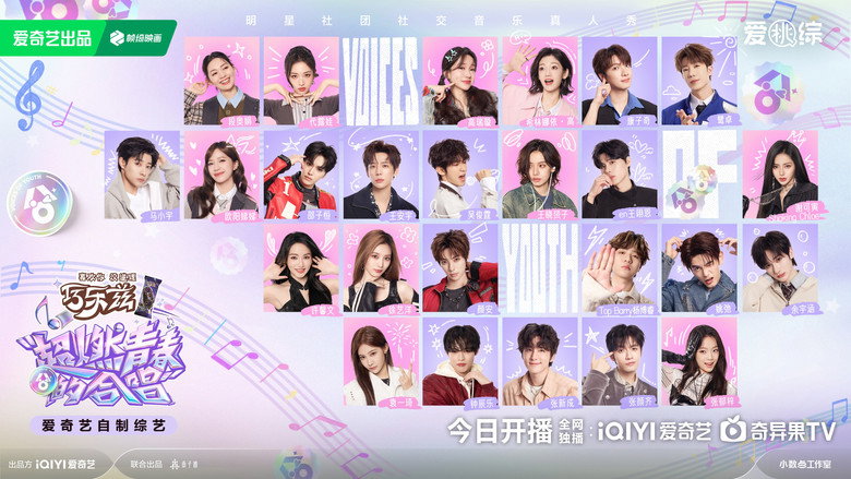 超燃青春的合唱 backdrop 2