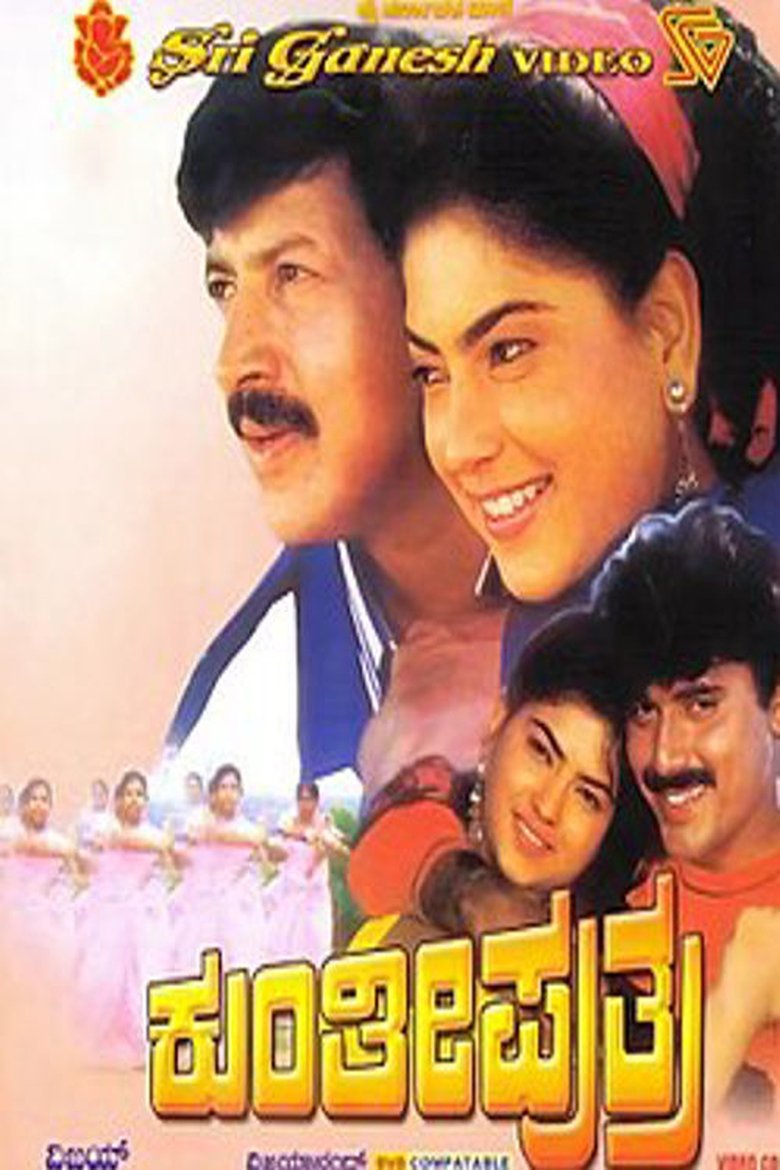 ಕುಂತೀ ಪುತ್ರ