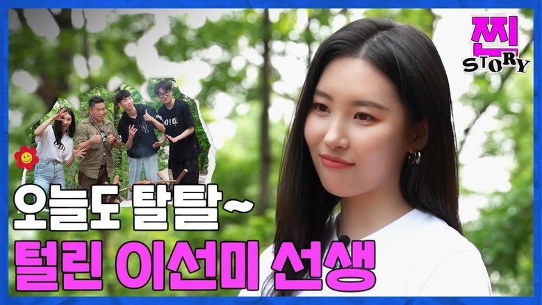[RREAL STORY] EP.2: Sunmi is the best deviation from life, Camping Challenge